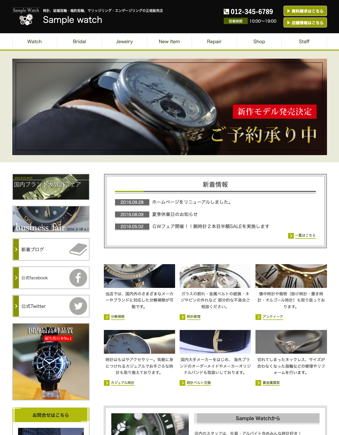 時計