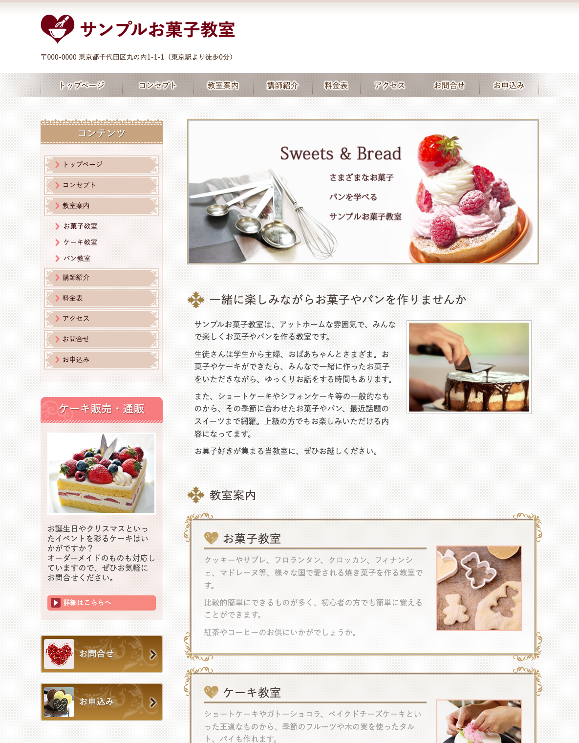 お菓子