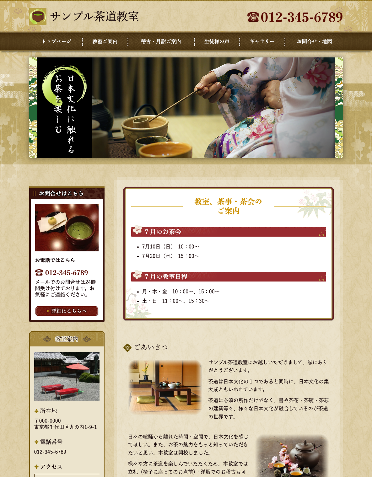 茶道