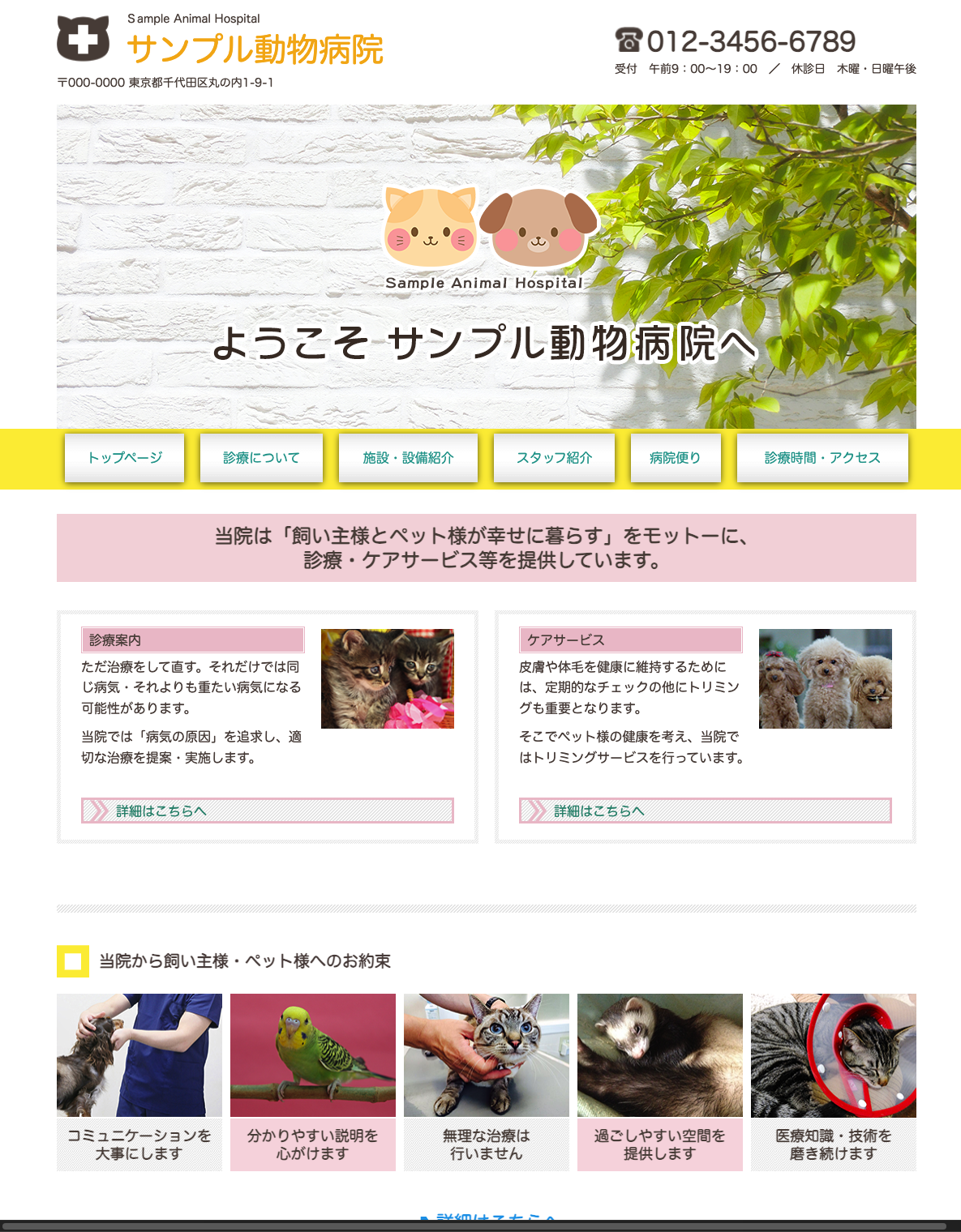動物病院