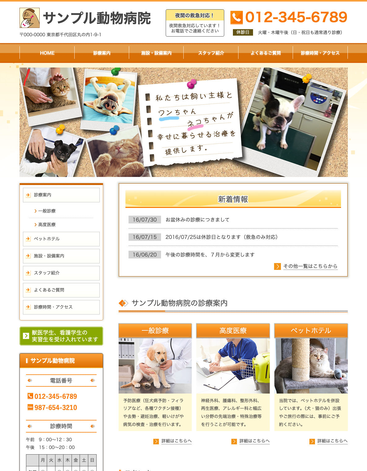 動物病院