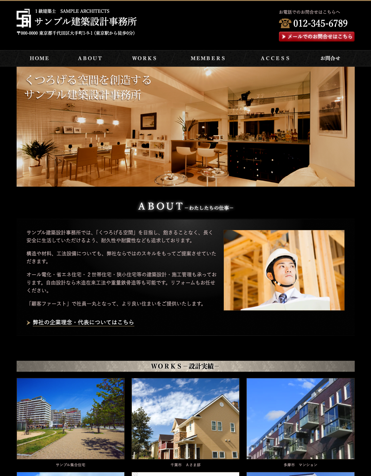 建設事務所