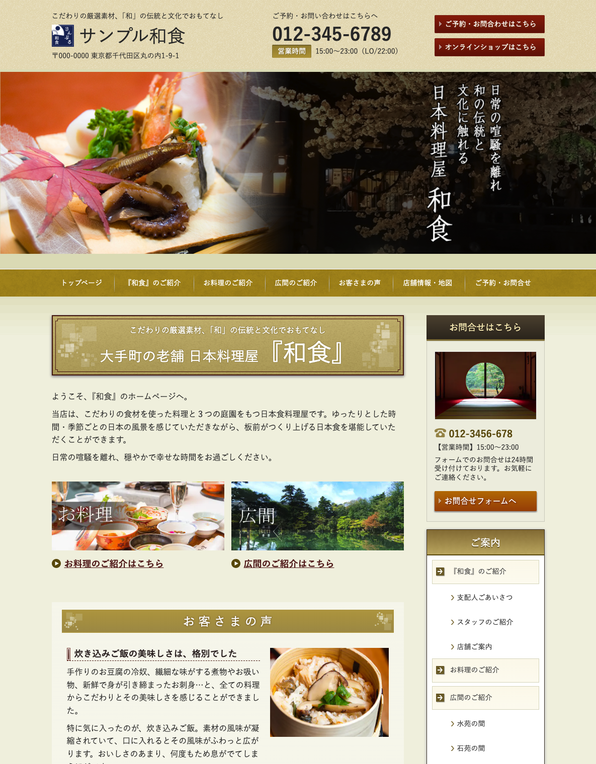 和食