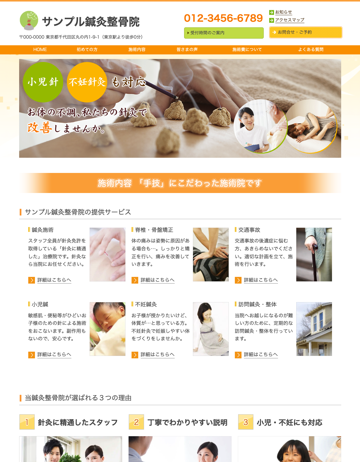 鍼灸整骨院