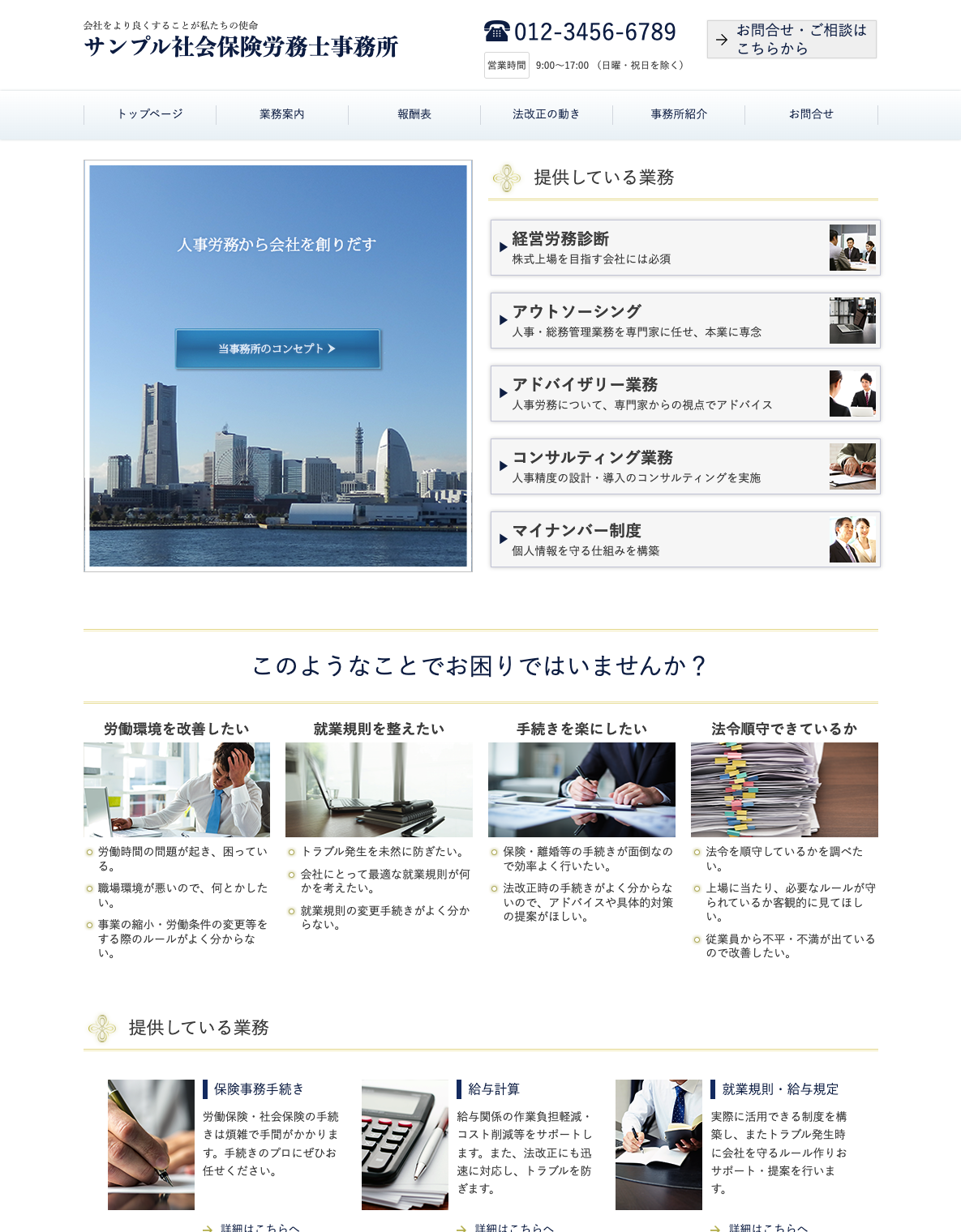 社労士