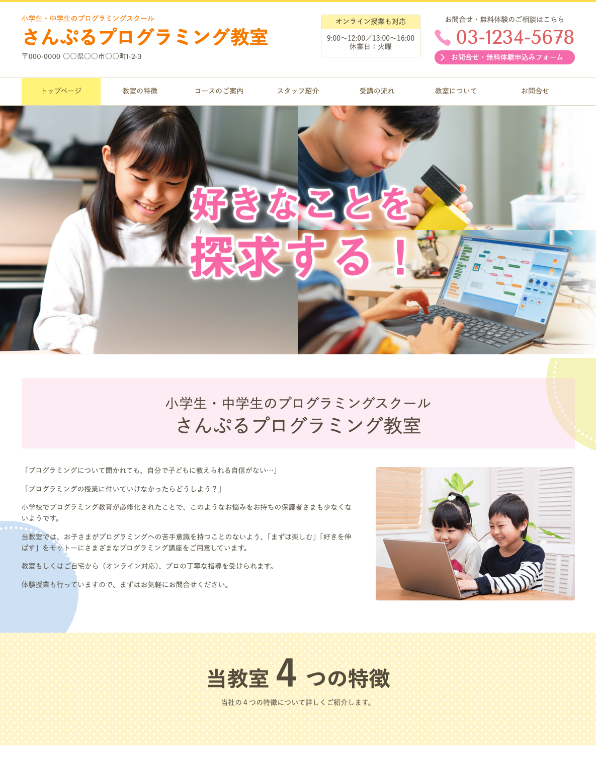 プログラミング教室