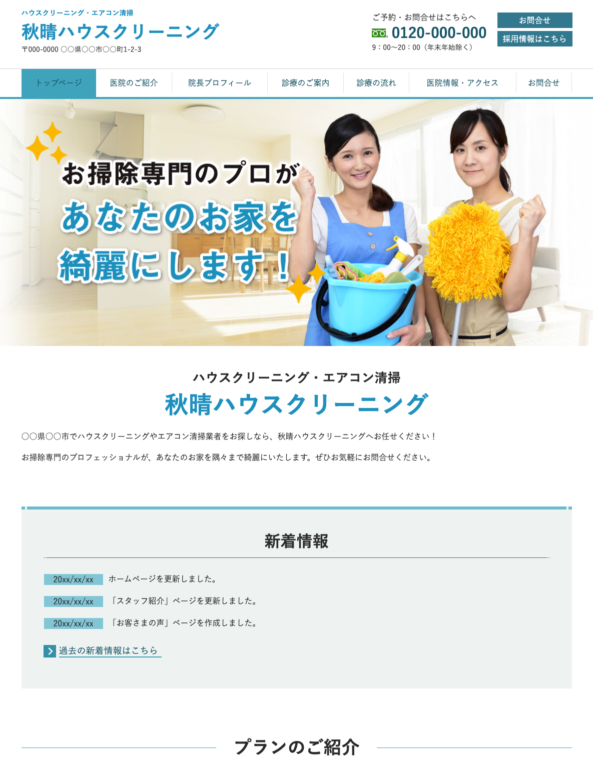 ハウスクリーニング
