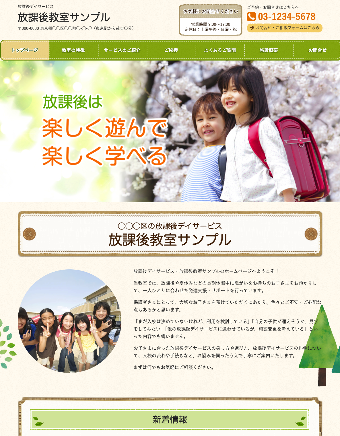 放課後デイサービス