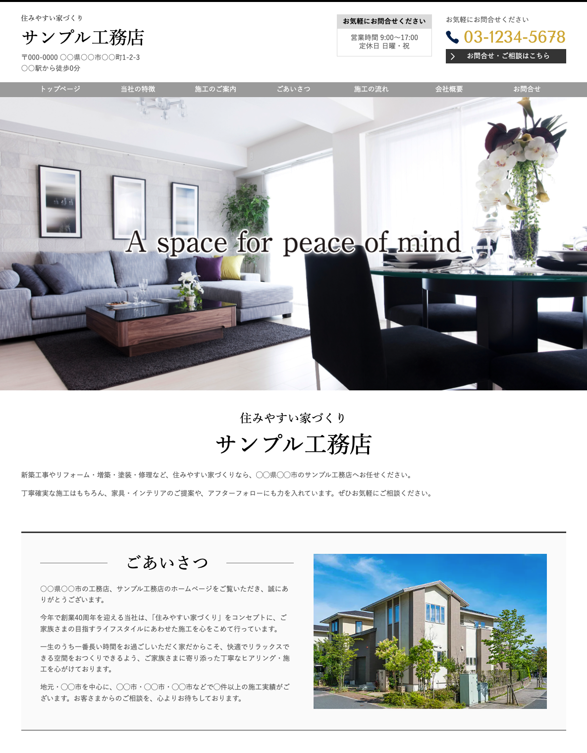 工務店