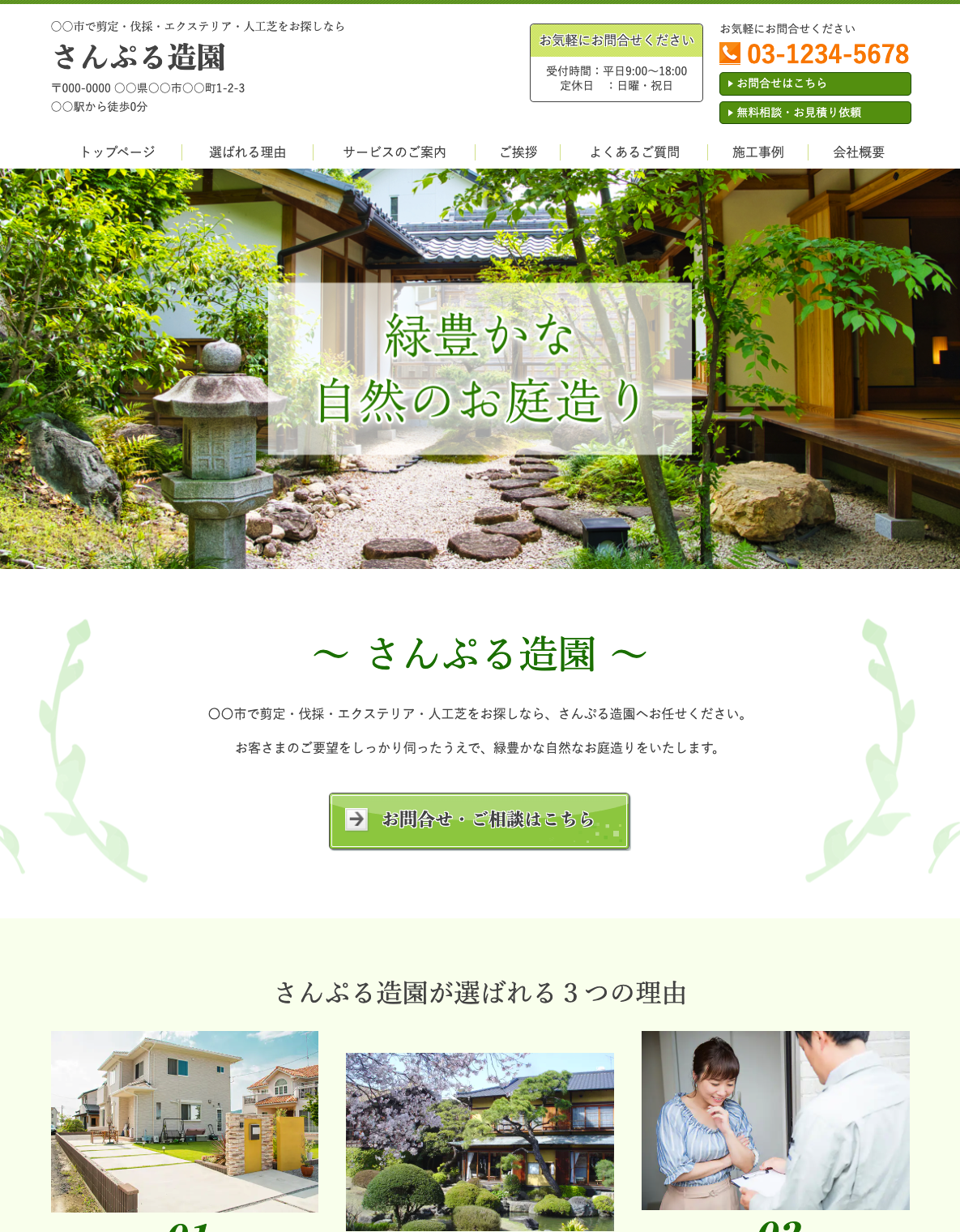 造園