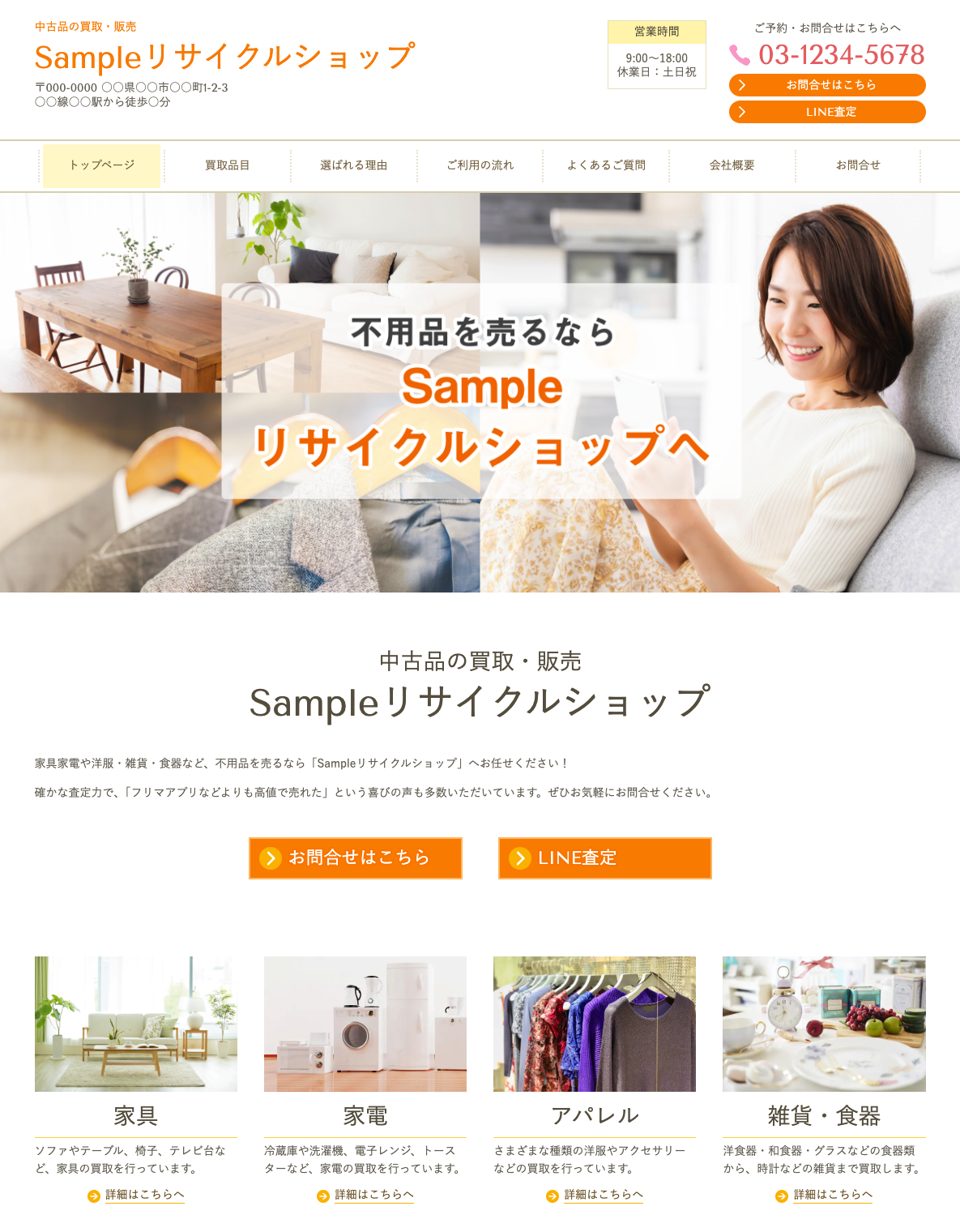 リサイクルショップ