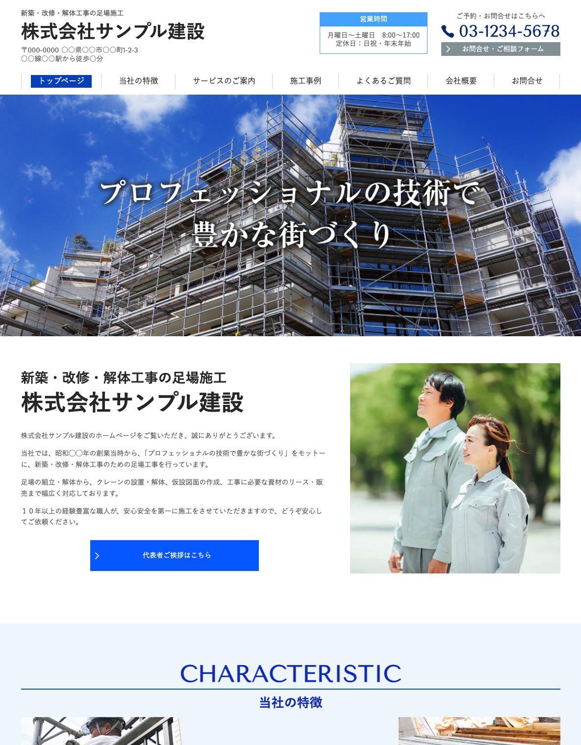 建設