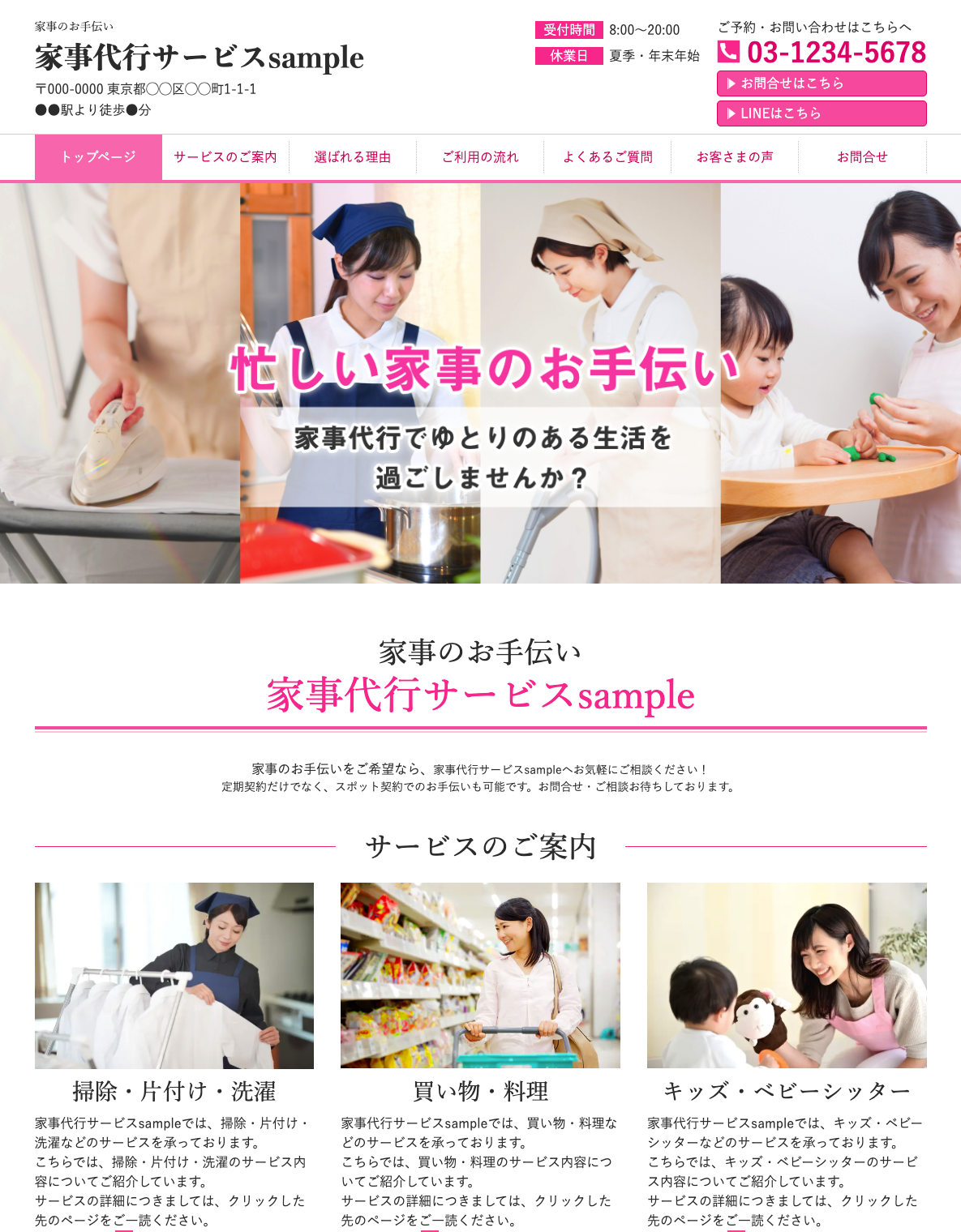 家事代行