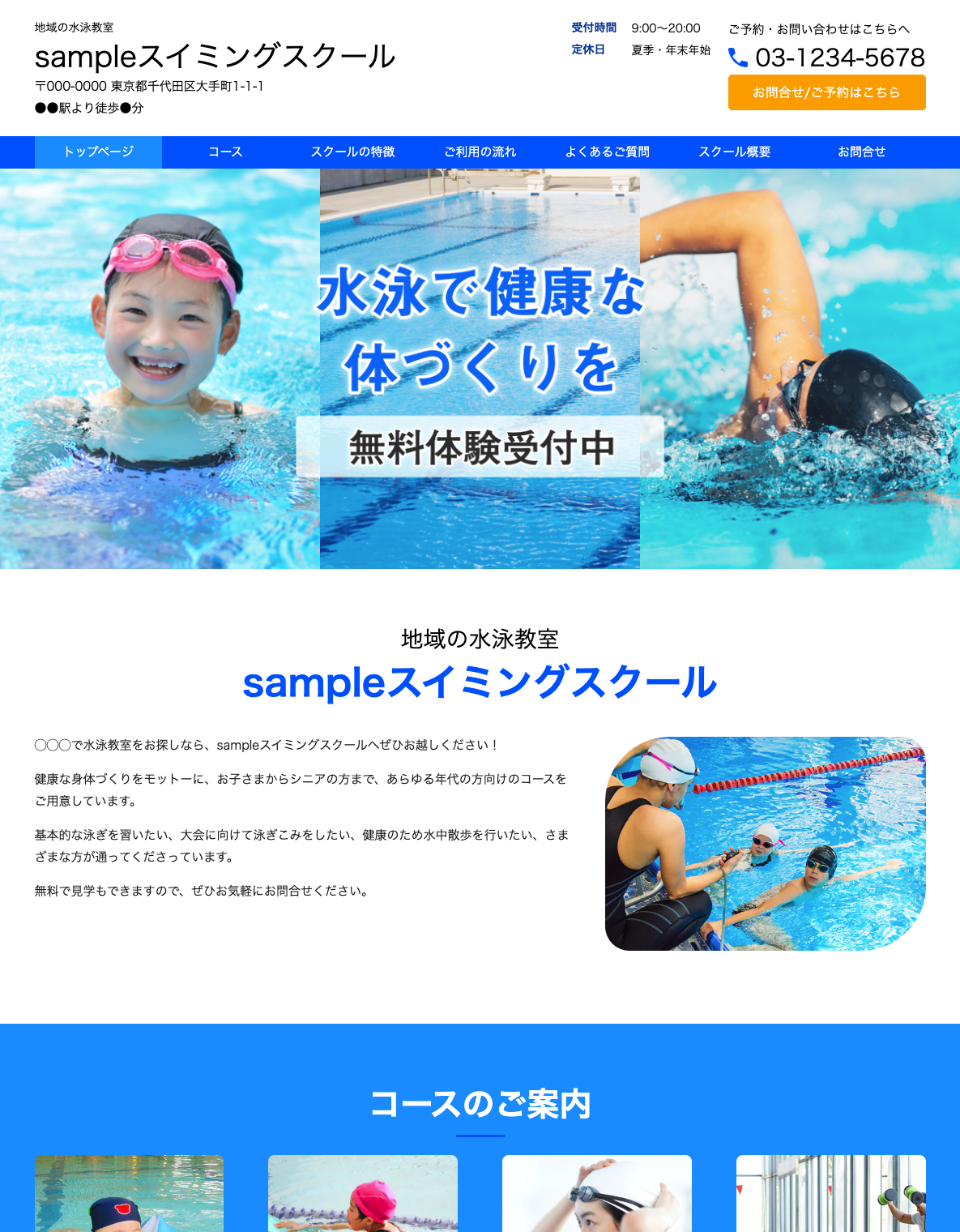 スイミング
