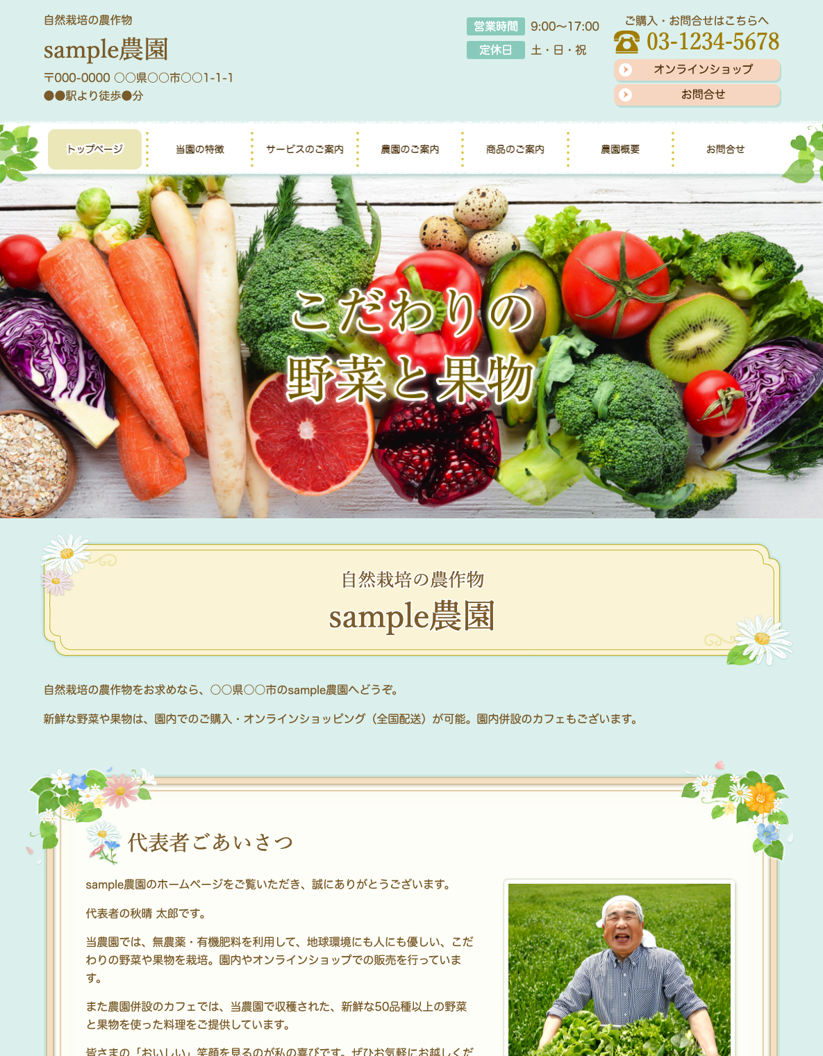 農園
