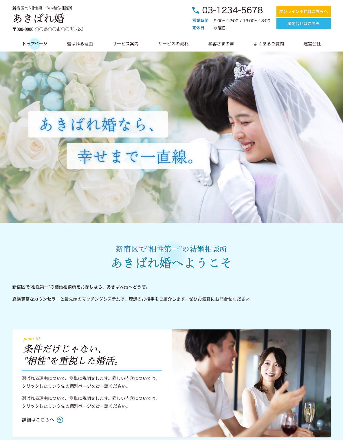 結婚相談所