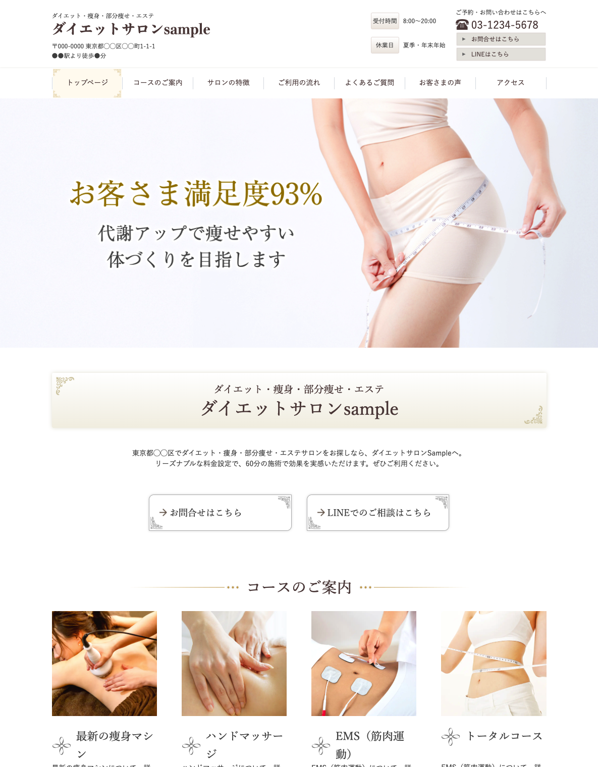 ダイエット