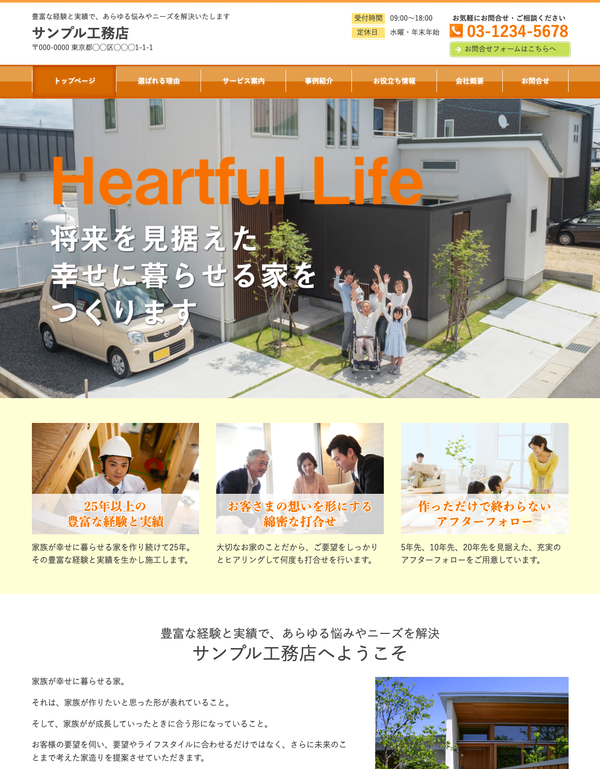 工務店