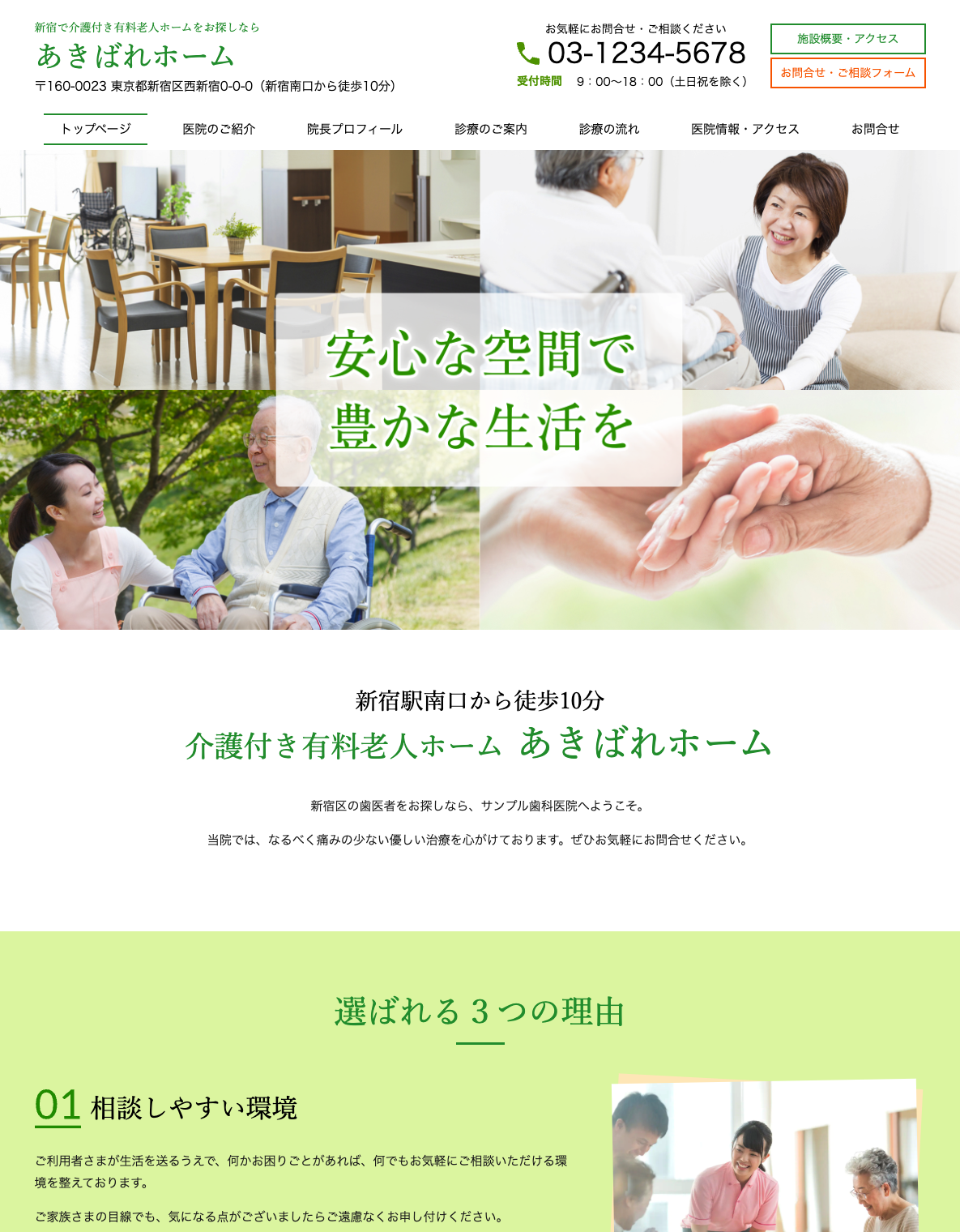 老人ホーム