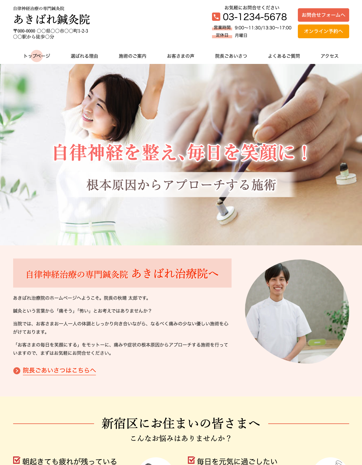鍼灸院