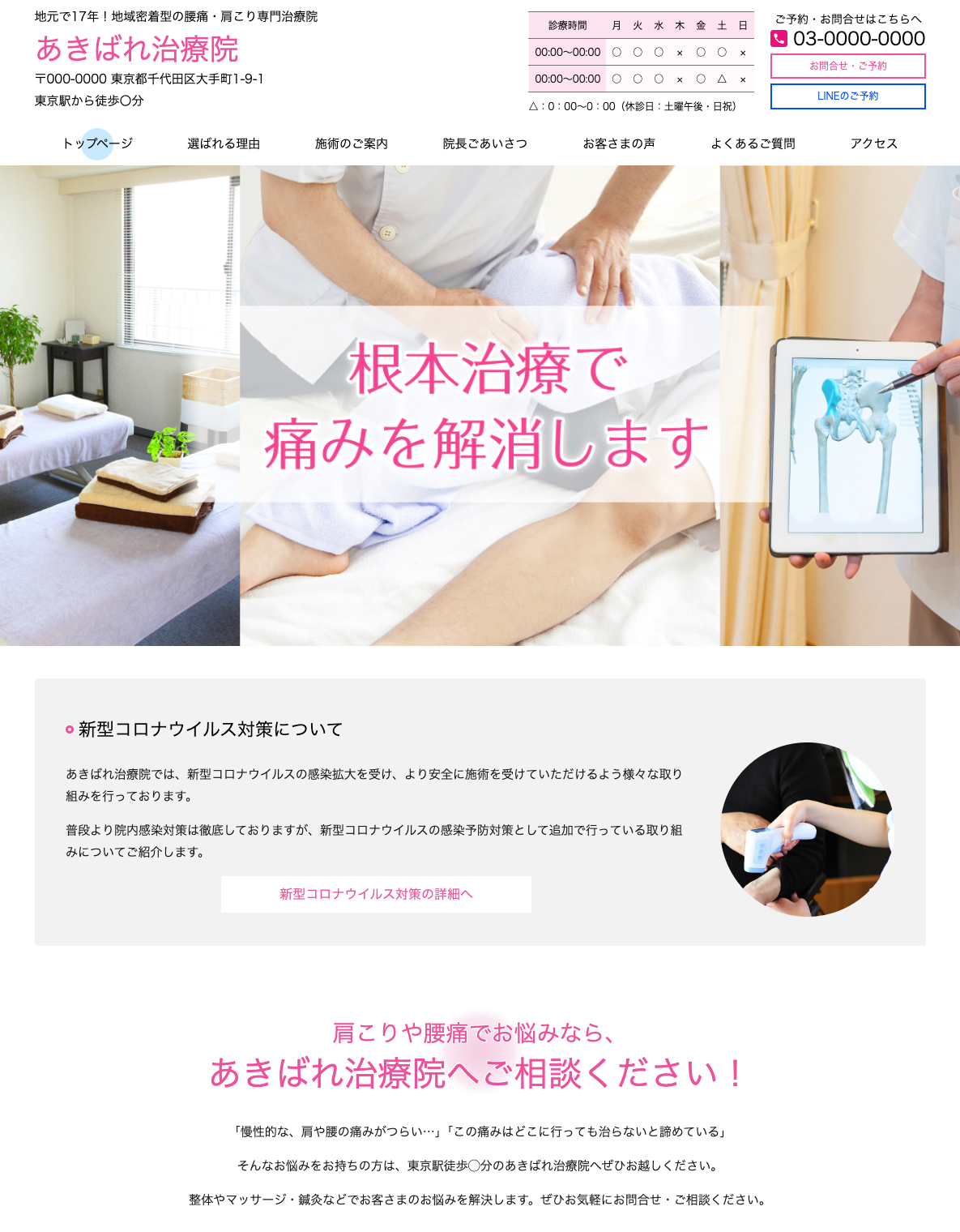 治療院