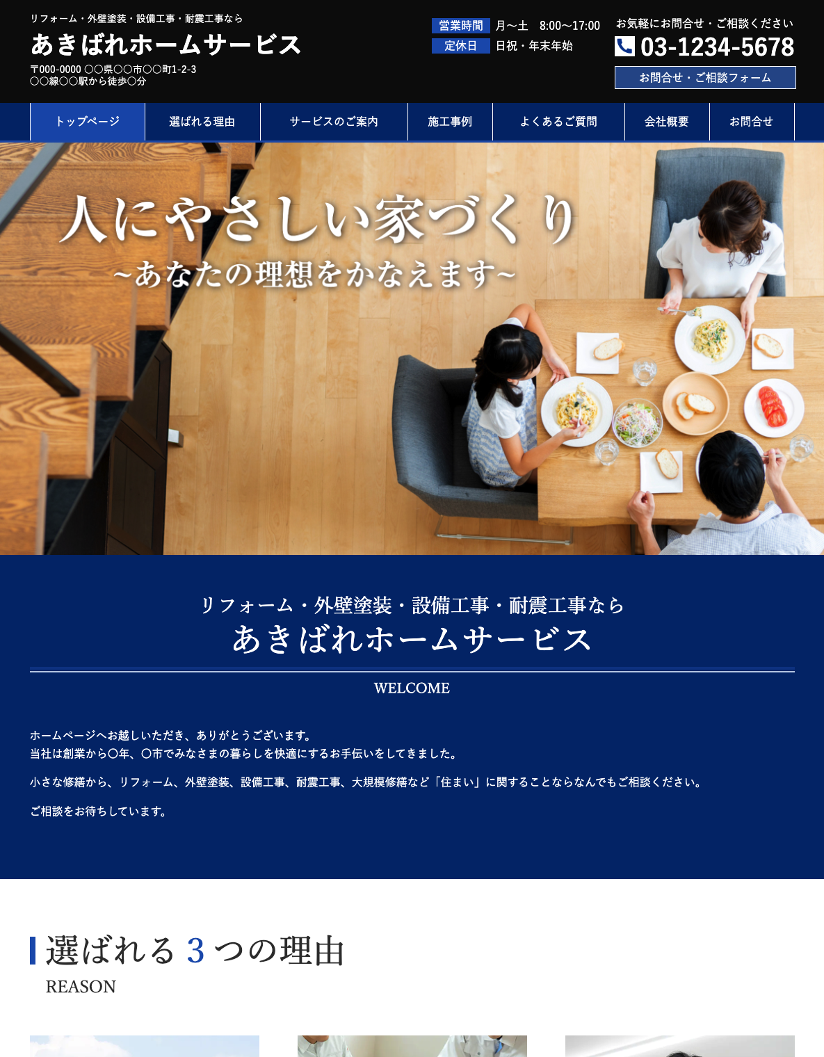 リフォーム