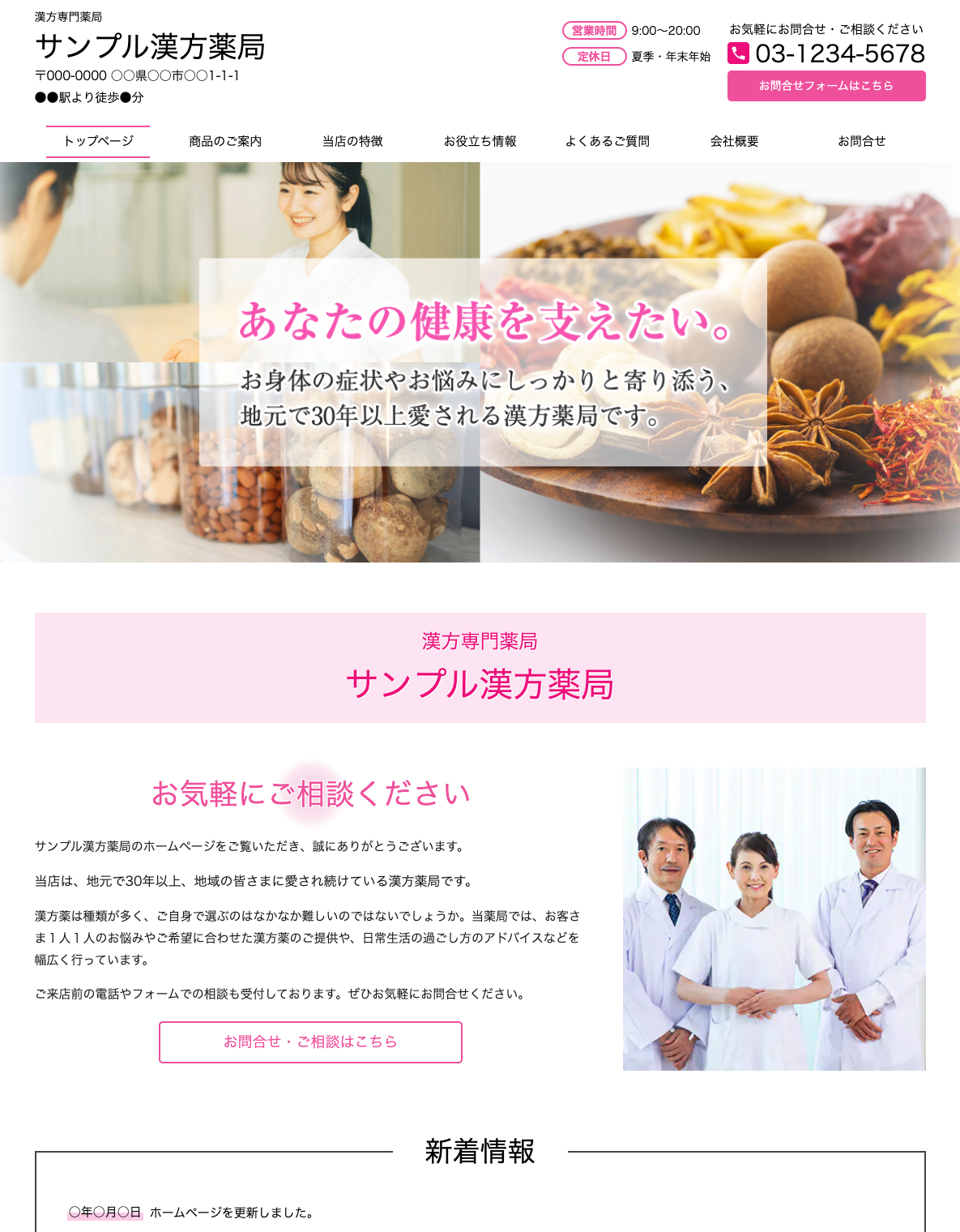 漢方薬局