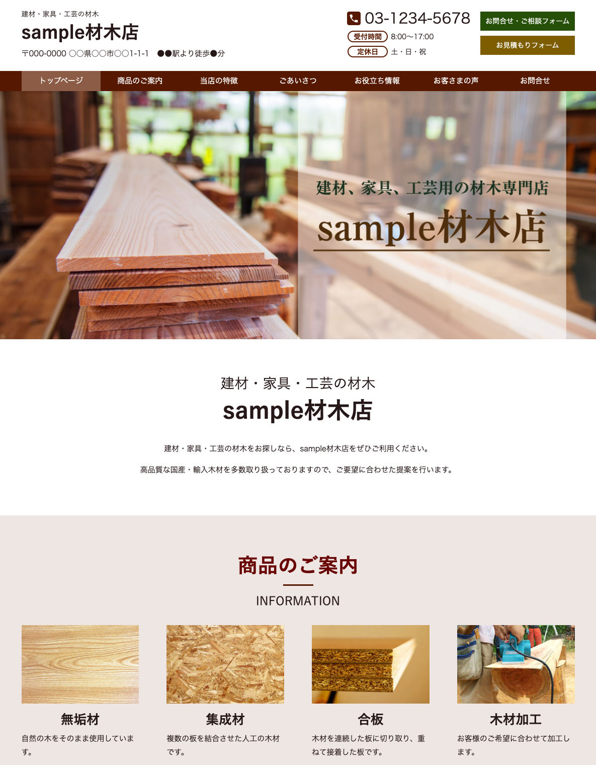 材木店