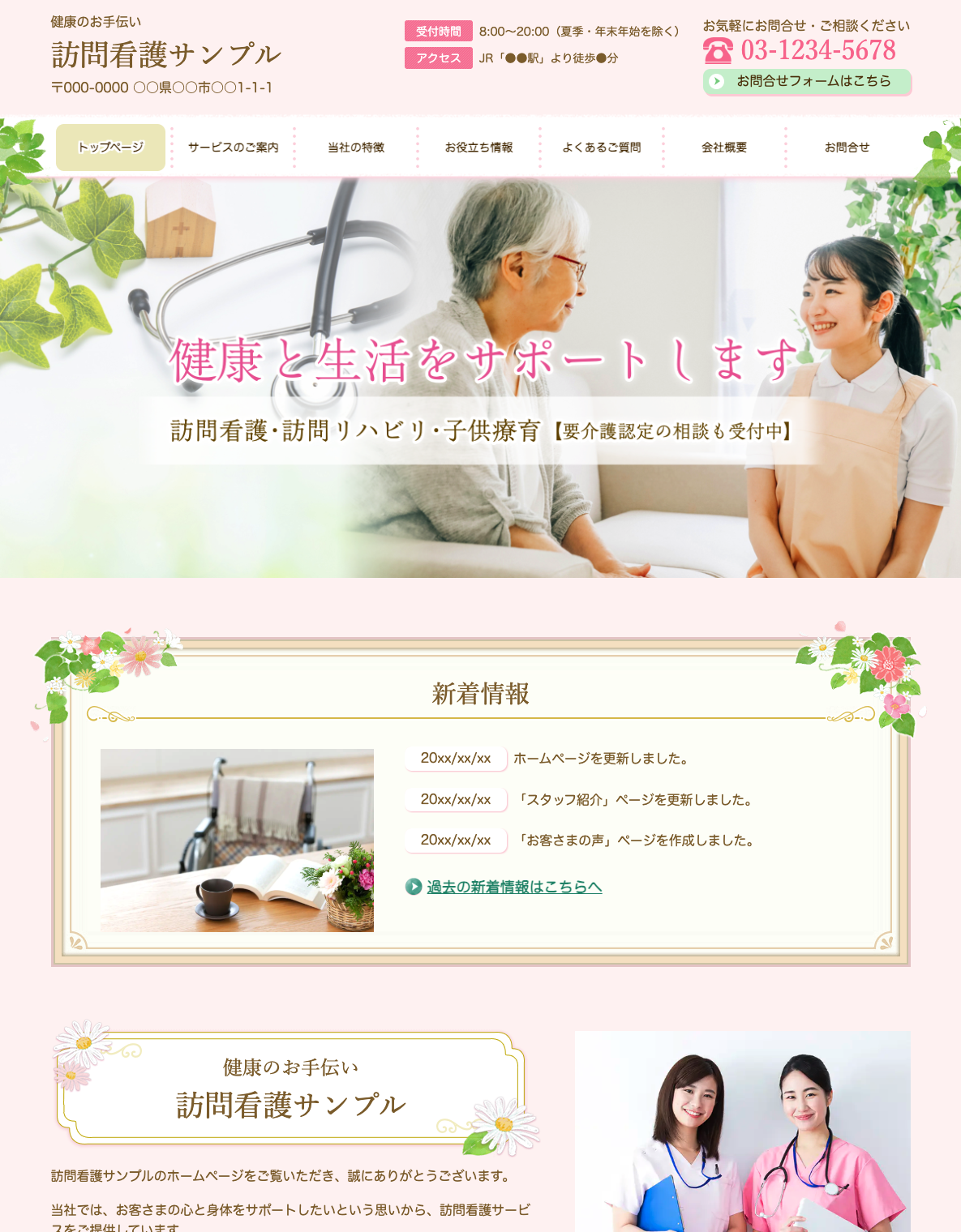 訪問看護