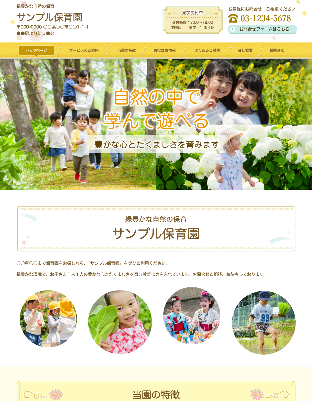 保育園
