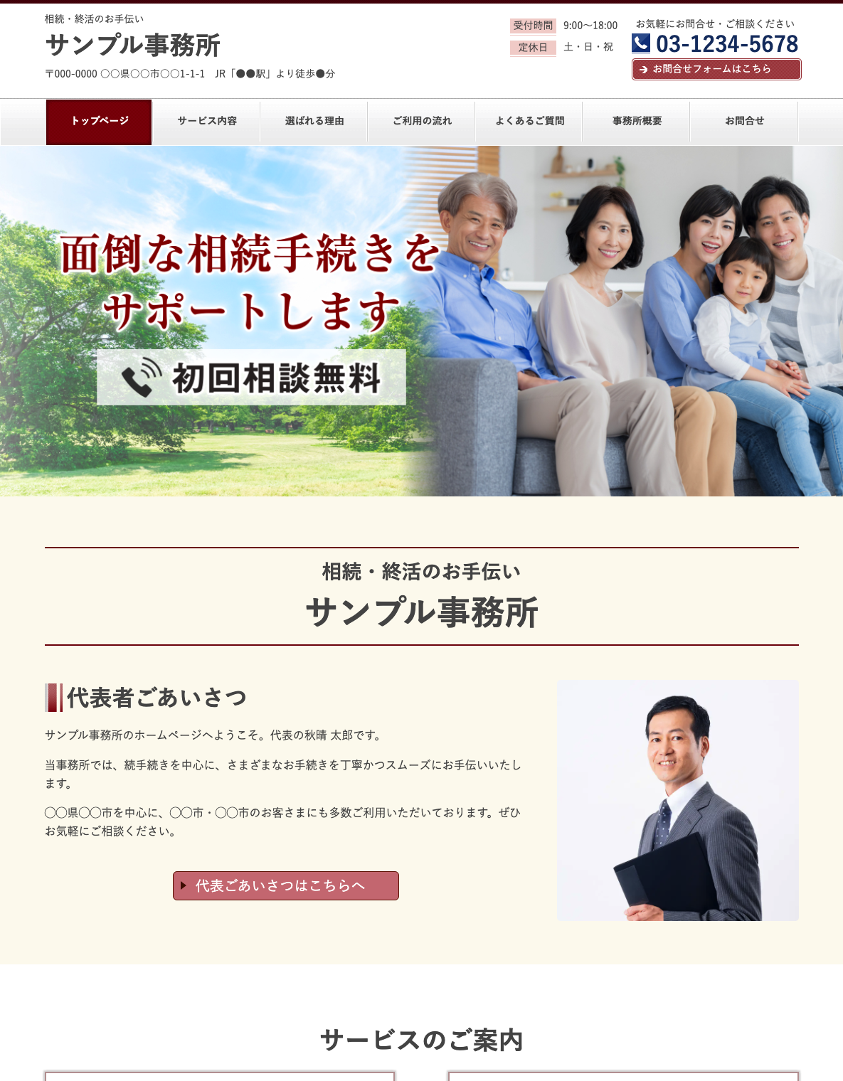 相続