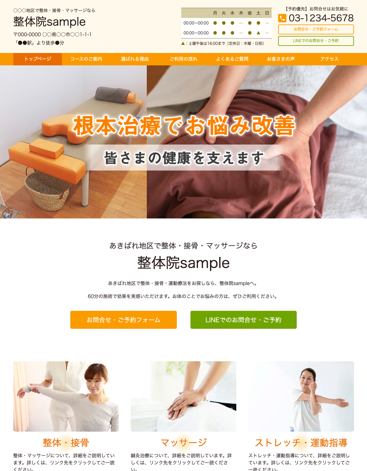 整体院