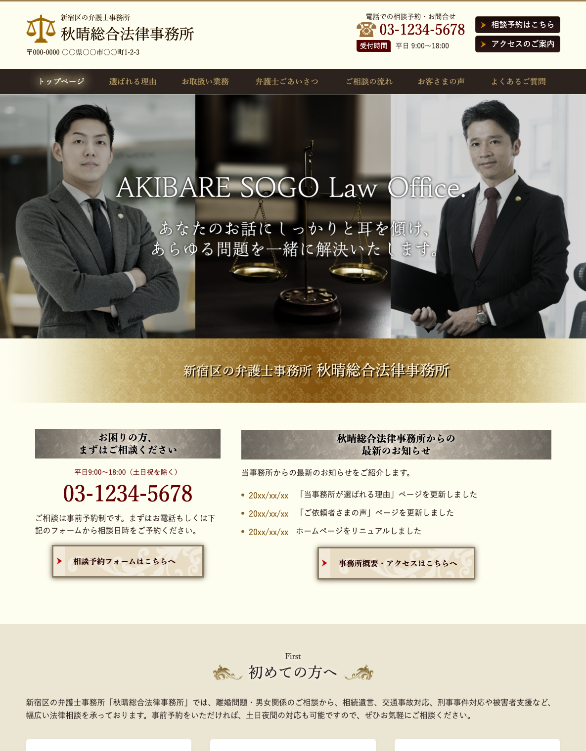 法律事務所