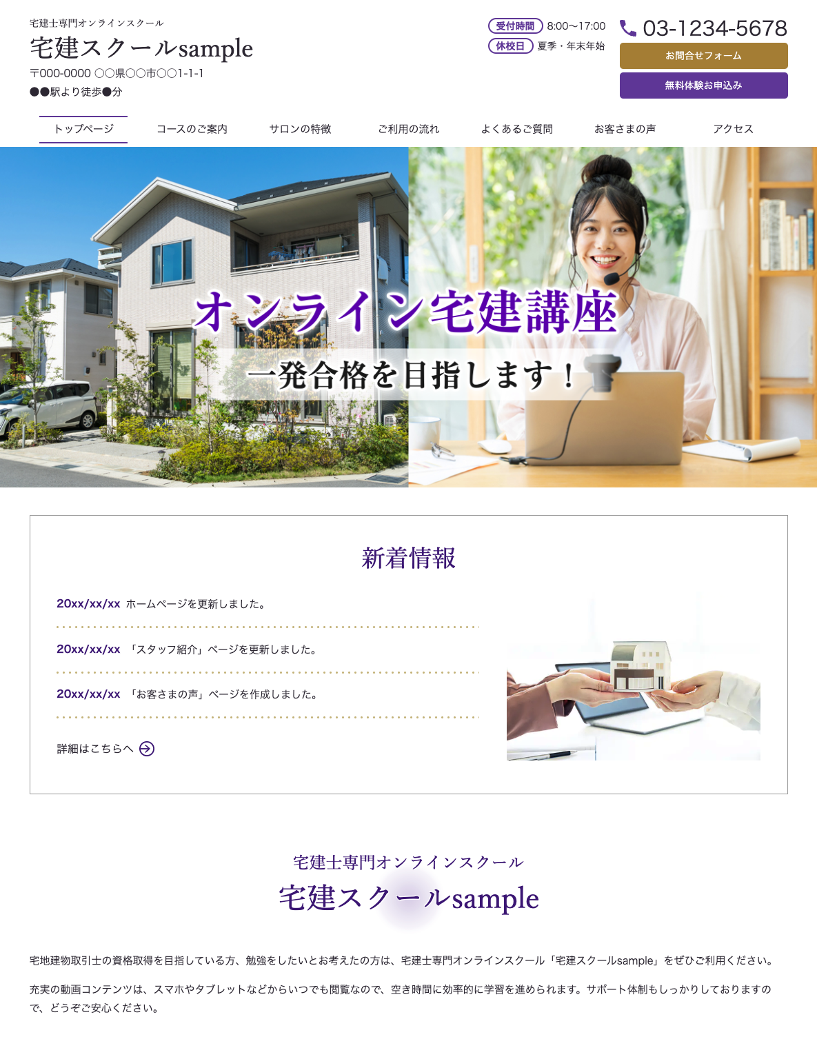 宅建