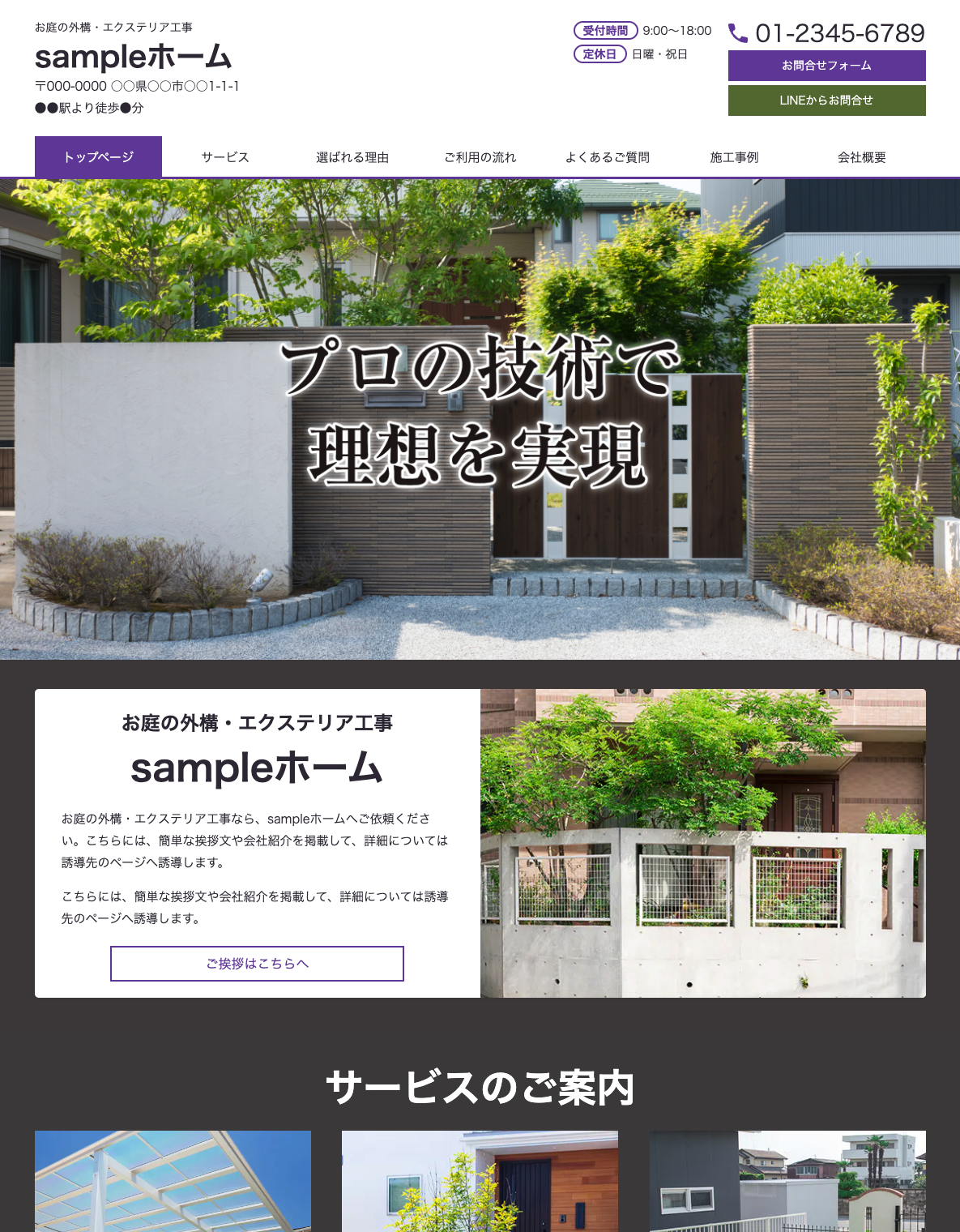 造園