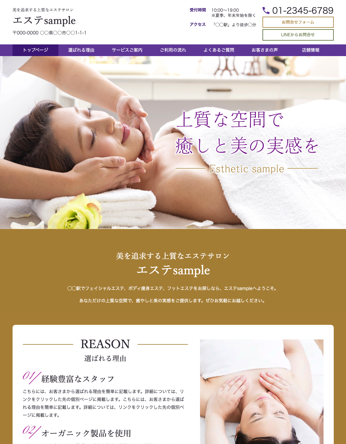 エステ