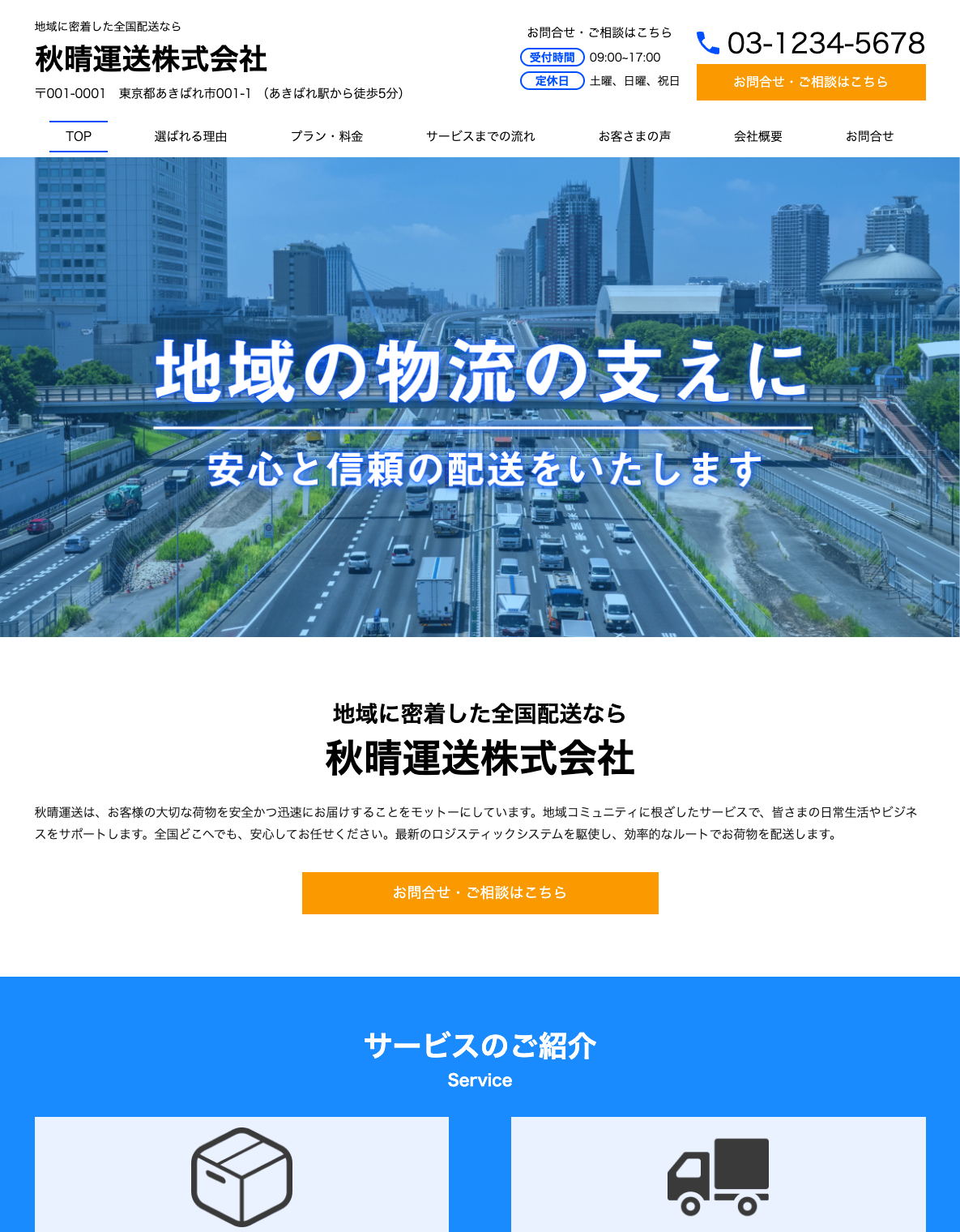 運送