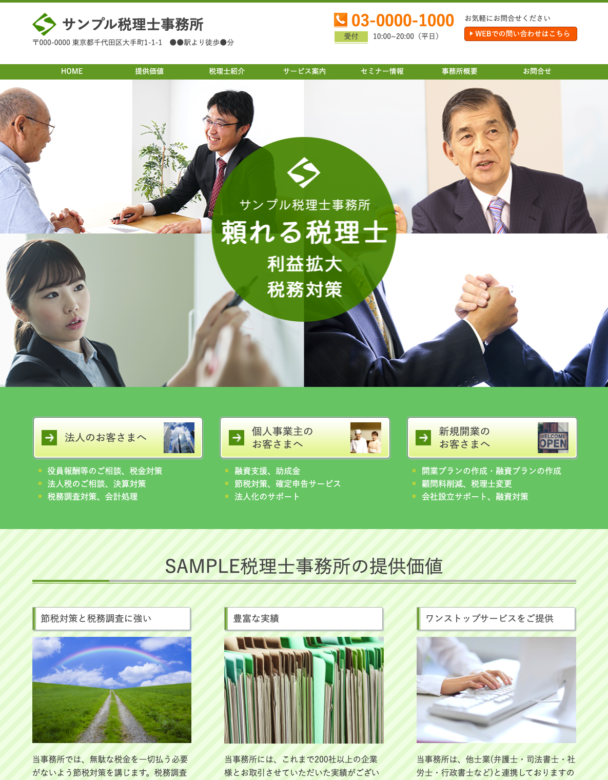 税理士
