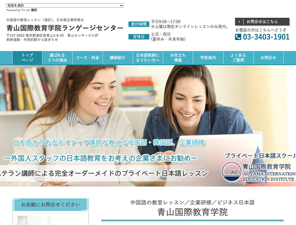 青山国際教育学院ランゲージセンター