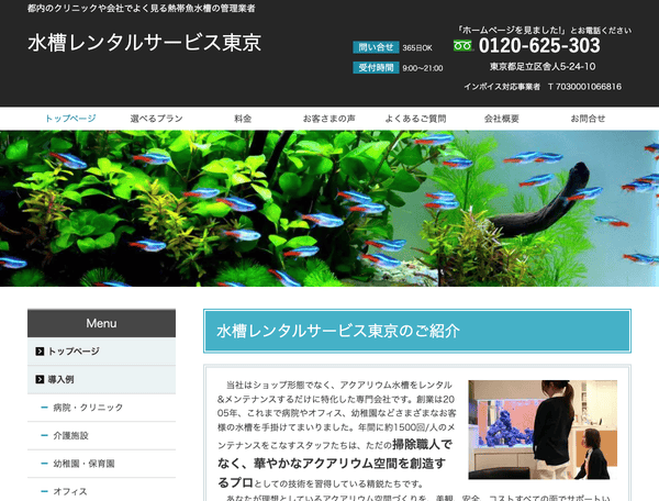 水槽レンタルサービス東京