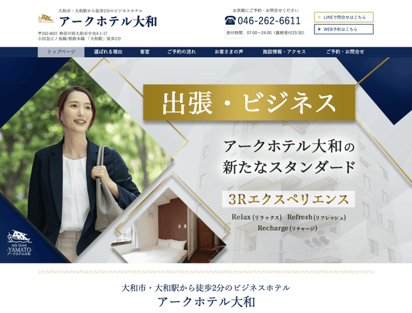 大和市・大和駅から徒歩2分のビジネスホテル アークホテル大和