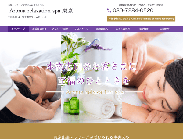 訪問マッサージが受けられる出張マッサージ東京