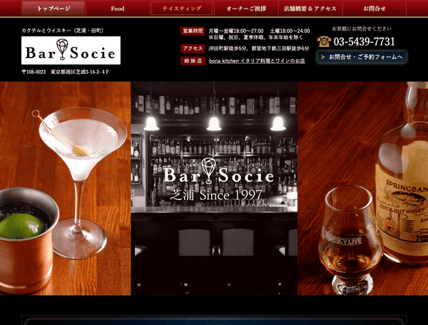 Bar Socie バー・ソシエ｜田町・芝浦