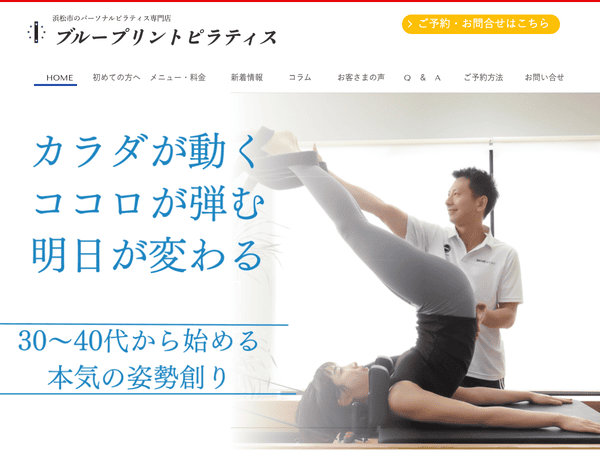 ピラティススタジオ　ブループリント　ピラティス