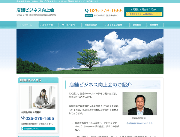 店舗・士業・個人ビジネス応援実践会