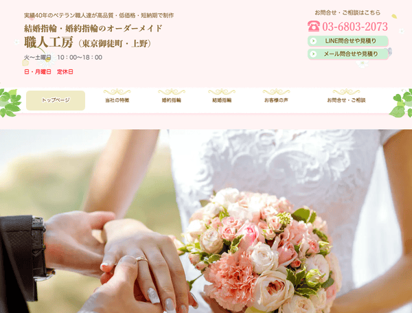 結婚指輪・婚約指輪 オーダーメイド・リフォーム　職人工房
