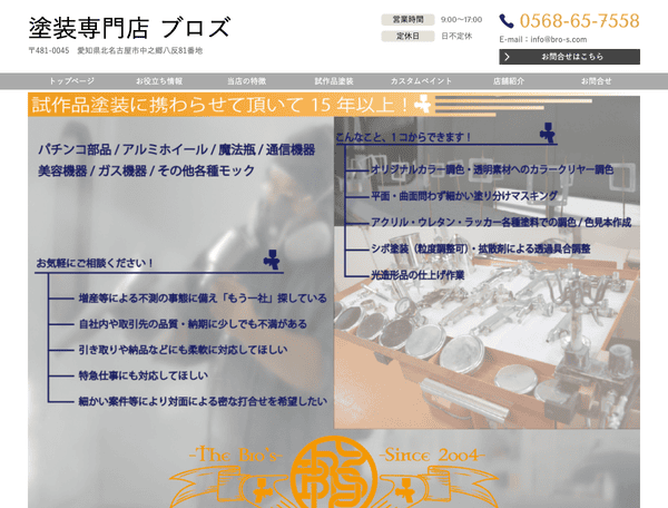 バイク塗装 ブロズ
