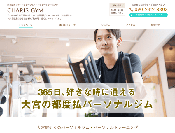 パーソナルジム・パーソナルトレーニング CHARIS GYM