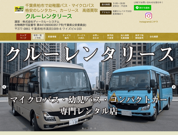 格安レンタカー、車高価買取、カーリース クルーレンタリース