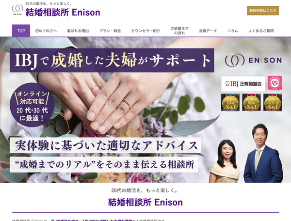 京都市中京区エリアで婚活するなら 結婚相談所 Enison